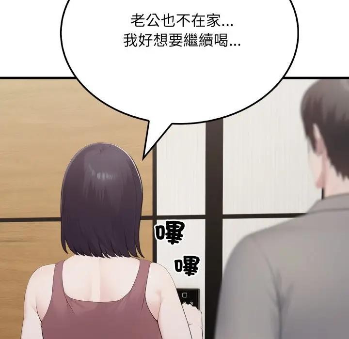 社區人妻的陷阱，第6話，第 8 页