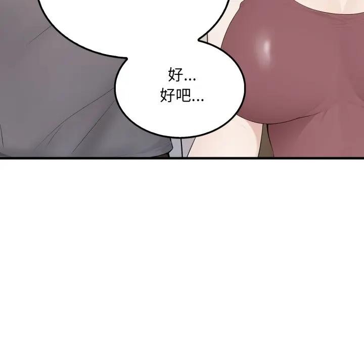 社區人妻的陷阱，第6話，第 12 页
