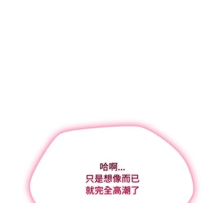 社區人妻的陷阱，第6話，第 77 页