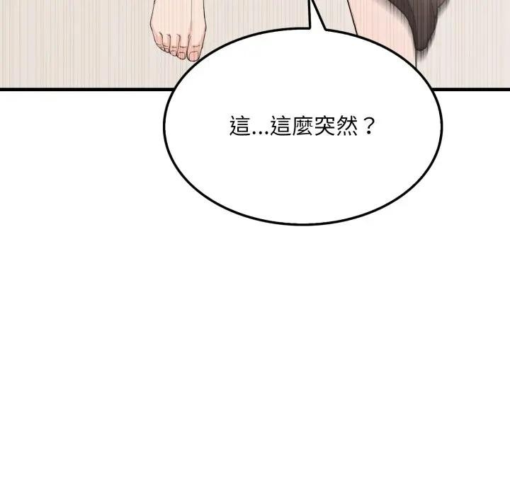 社區人妻的陷阱，第7話，第 65 页