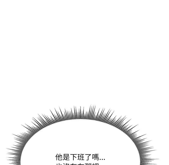 社區人妻的陷阱，第8話，第 106 页