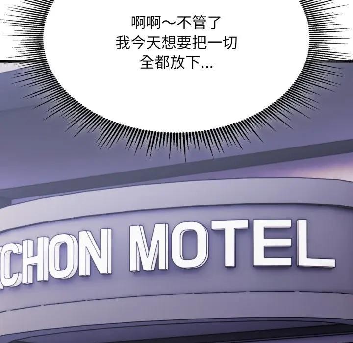 社區人妻的陷阱，第8話，第 192 页