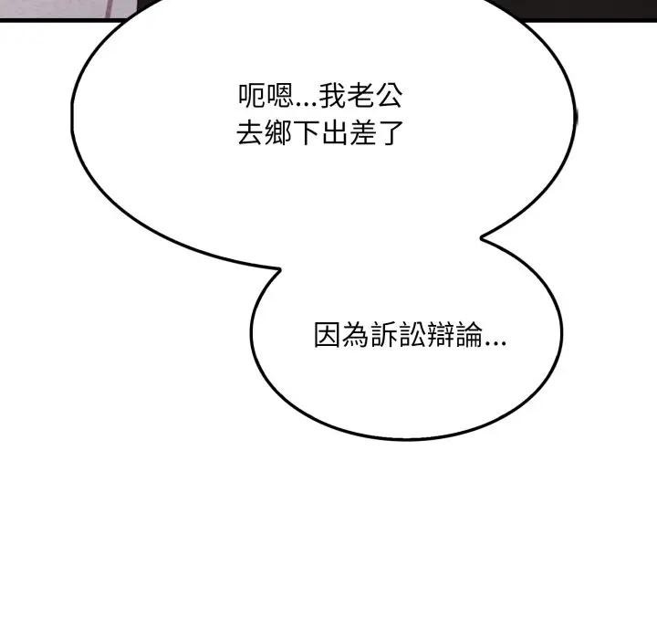 社區人妻的陷阱，第8話，第 122 页