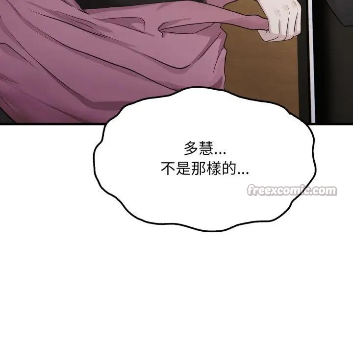 社區人妻的陷阱，第8話，第 84 页