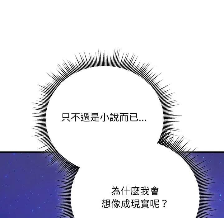 社區人妻的陷阱，第8話，第 158 页