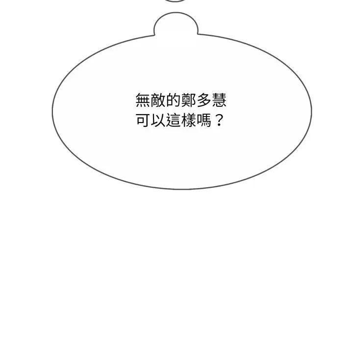 社區人妻的陷阱，第8話，第 190 页