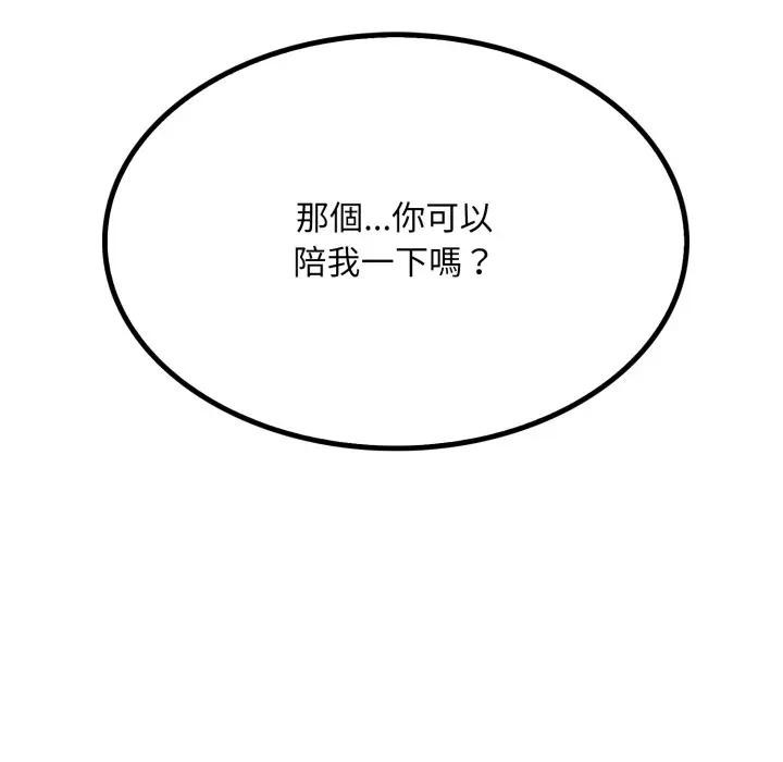 社區人妻的陷阱，第8話，第 204 页