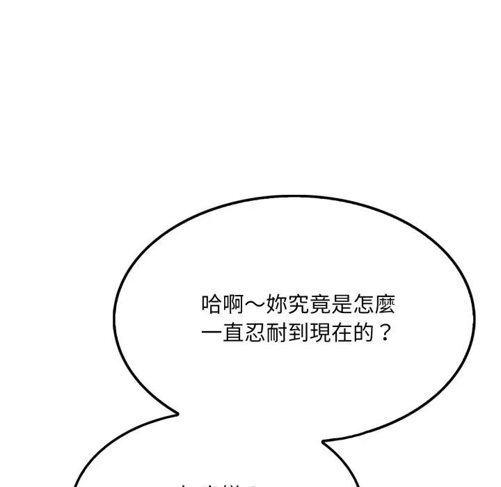 社區人妻的陷阱，第8話，第 15 页