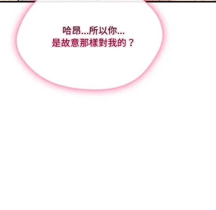 社區人妻的陷阱，第9話，第 123 页