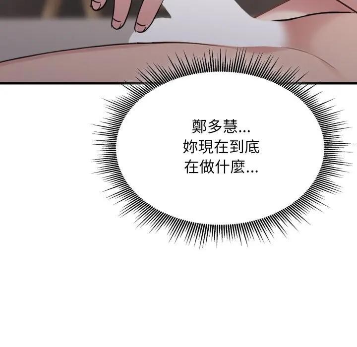 社區人妻的陷阱，第9話，第 207 页
