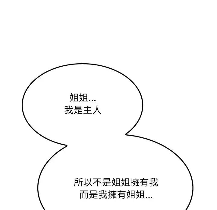 社區人妻的陷阱，第9話，第 106 页