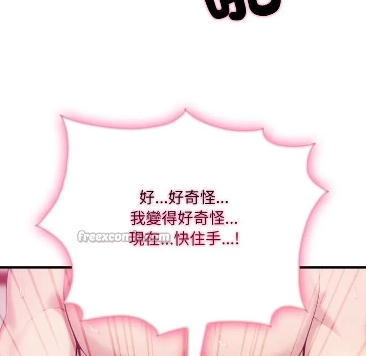 社區人妻的陷阱，第9話，第 196 页