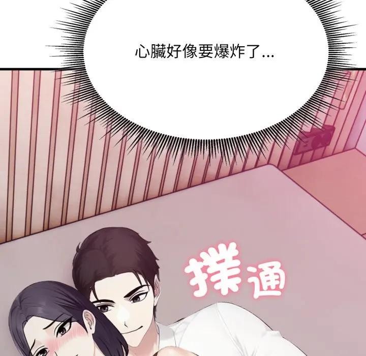 社區人妻的陷阱，第9話，第 11 页