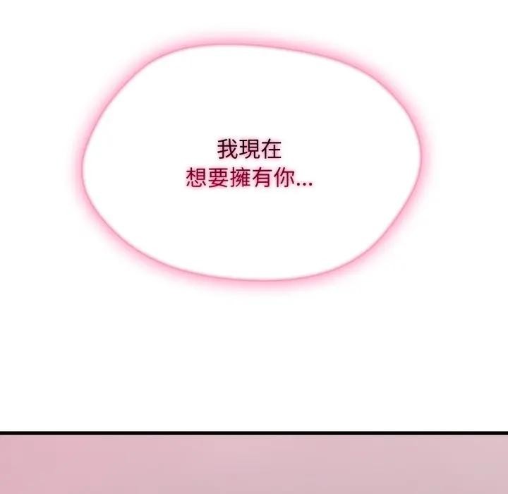 社區人妻的陷阱，第9話，第 103 页