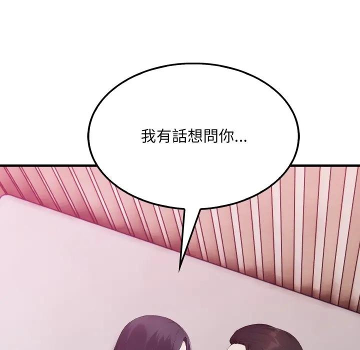社區人妻的陷阱，第9話，第 21 页