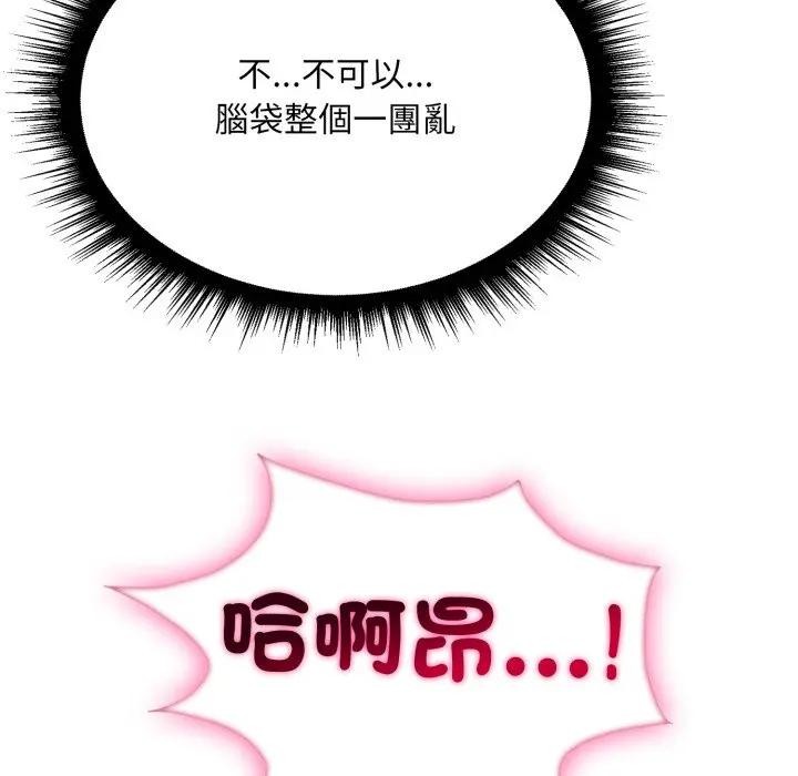 社區人妻的陷阱，第9話，第 190 页