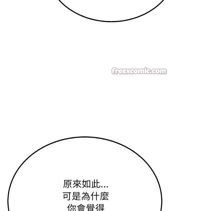 社區人妻的陷阱，第9話，第 28 页