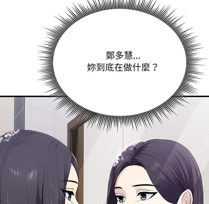 社區人妻的陷阱，第10話，第 8 页