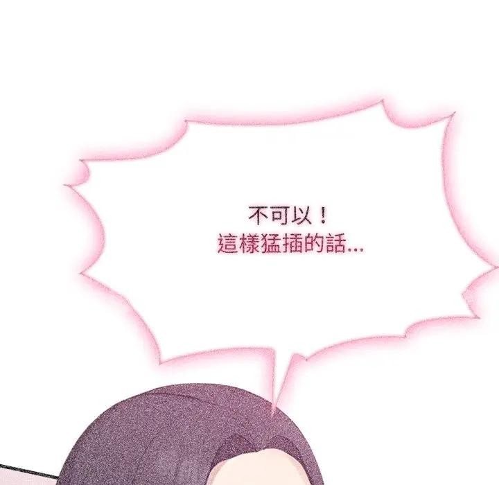 社區人妻的陷阱，第10話，第 12 页
