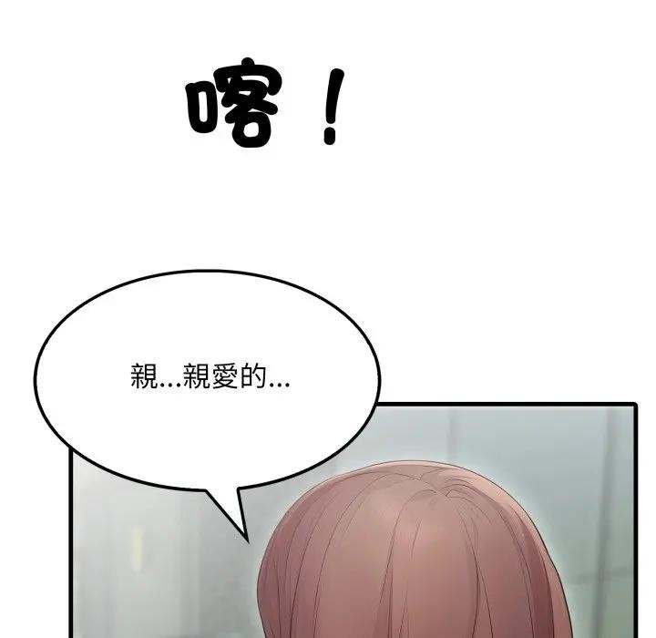 社區人妻的陷阱，第11話，第 34 页