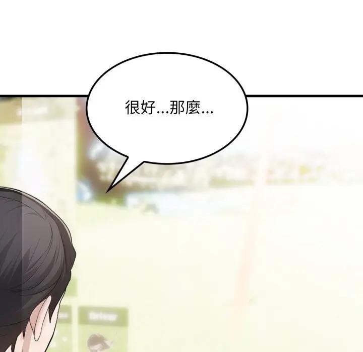 社區人妻的陷阱，第11話，第 123 页