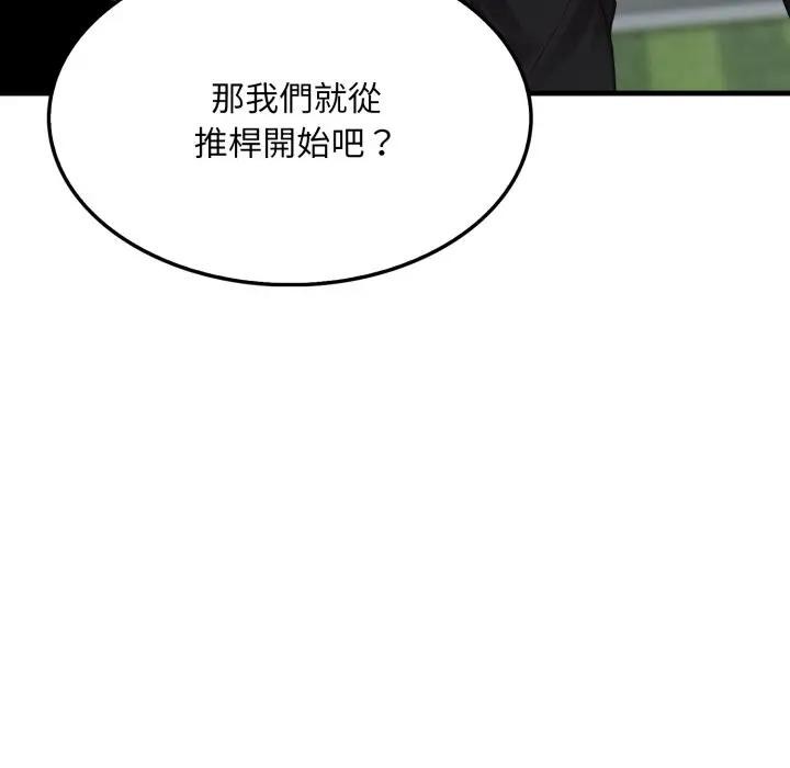 社區人妻的陷阱，第11話，第 5 页