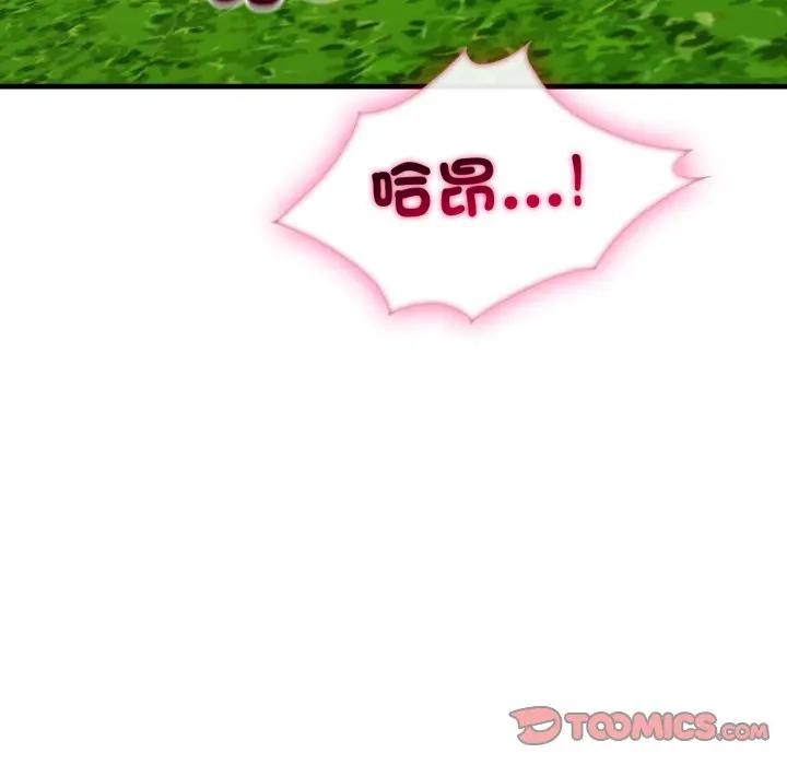 社區人妻的陷阱，第11話，第 40 页