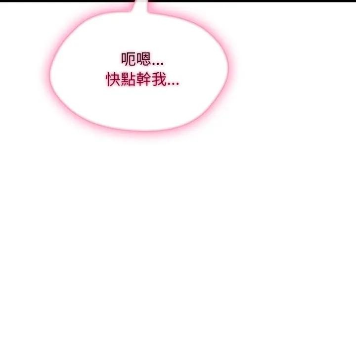 社區人妻的陷阱，第11話，第 122 页