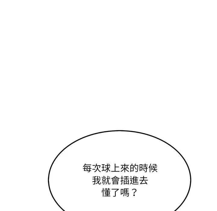 社區人妻的陷阱，第11話，第 132 页