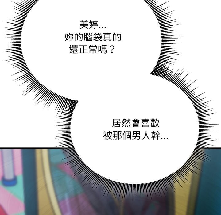 社區人妻的陷阱，第13話，第 122 页
