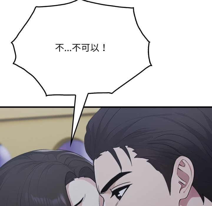 社區人妻的陷阱，第13話，第 12 页