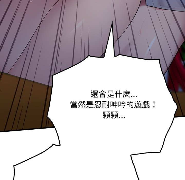 社區人妻的陷阱，第13話，第 204 页