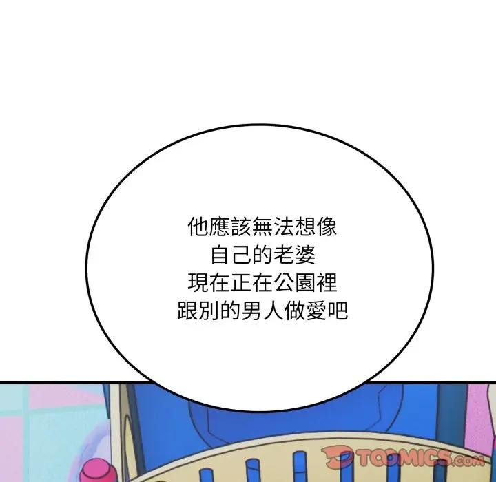 社區人妻的陷阱，第14話，第 44 页