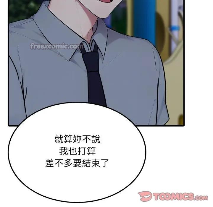 社區人妻的陷阱，第14話，第 84 页