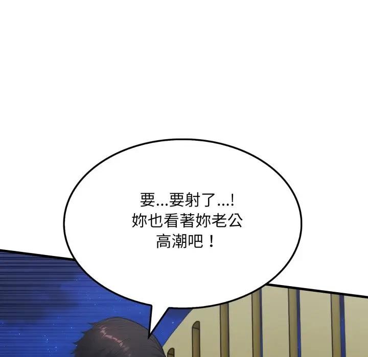 社區人妻的陷阱，第14話，第 95 页