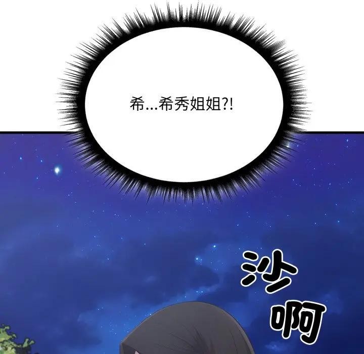 社區人妻的陷阱，第15話，第 5 页