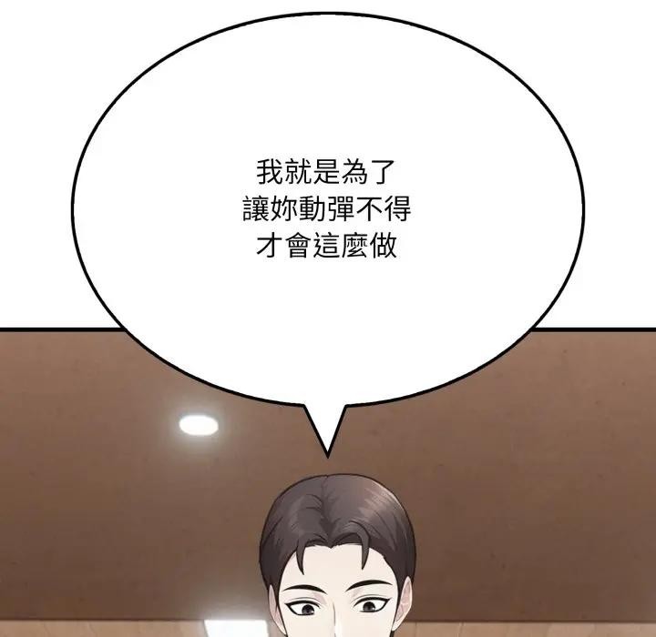 社區人妻的陷阱，第15話，第 196 页