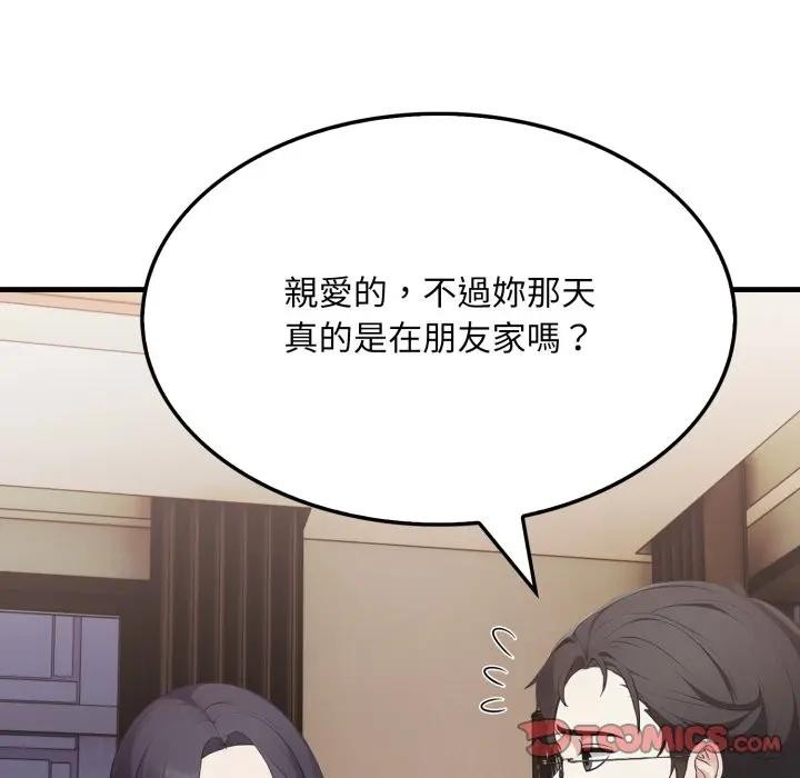 社區人妻的陷阱，第15話，第 40 页