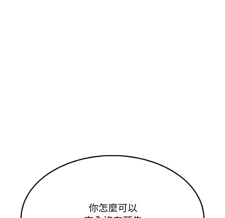 社區人妻的陷阱，第15話，第 84 页