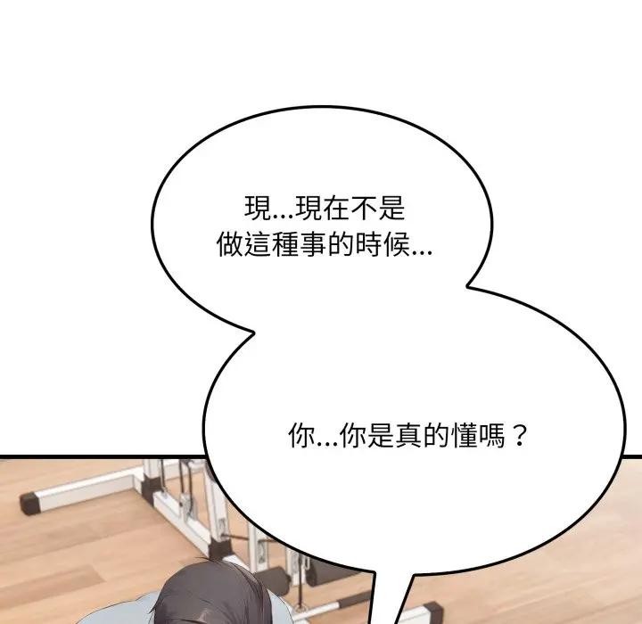 社區人妻的陷阱，第15話，第 190 页
