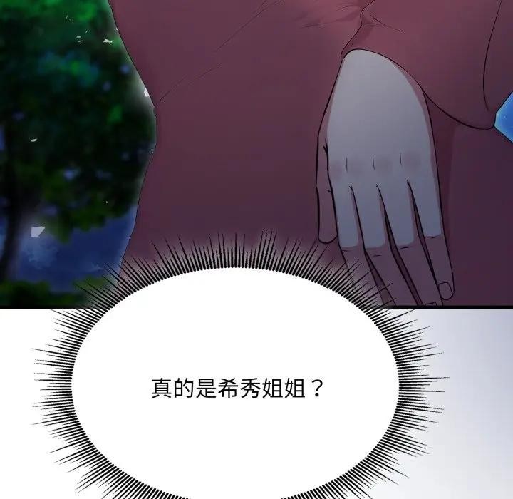 社區人妻的陷阱，第15話，第 12 页