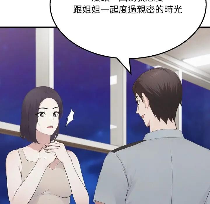 社區人妻的陷阱，第15話，第 184 页