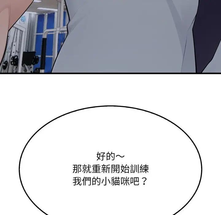 社區人妻的陷阱，第15話，第 204 页