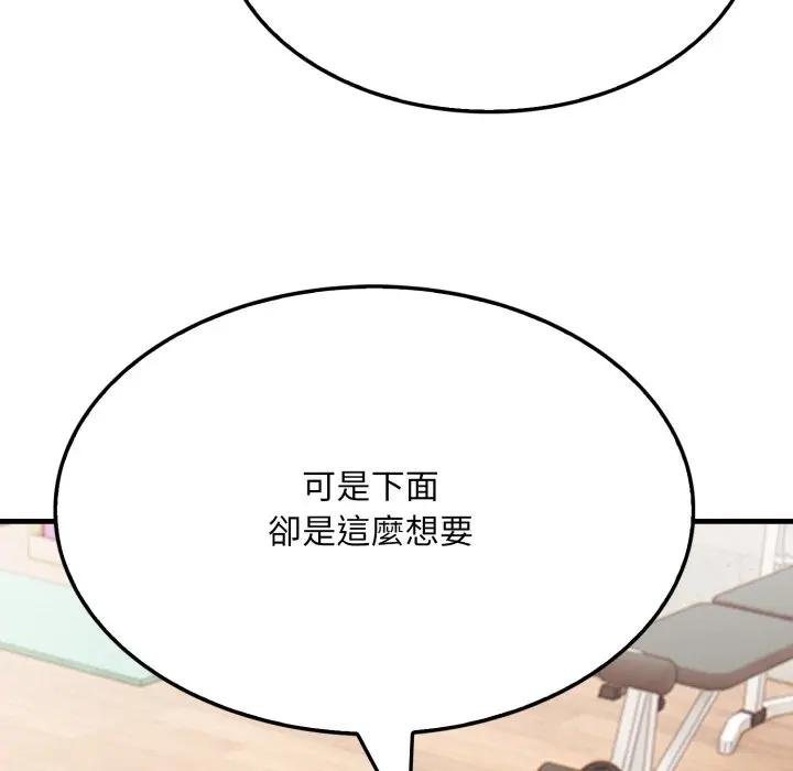 社區人妻的陷阱，第16話，第 34 页