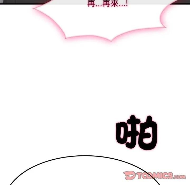 社區人妻的陷阱，第16話，第 123 页
