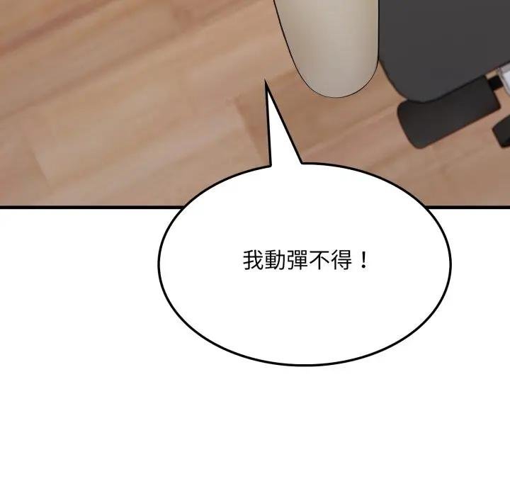 社區人妻的陷阱，第16話，第 5 页