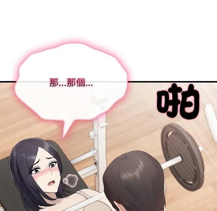 社區人妻的陷阱，第16話，第 69 页