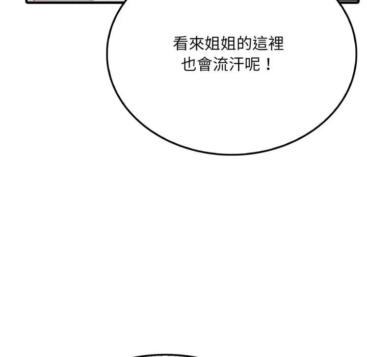 社區人妻的陷阱，第16話，第 22 页