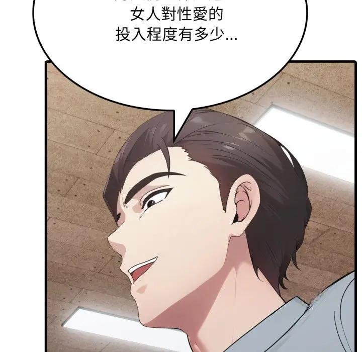 社區人妻的陷阱，第16話，第 77 页