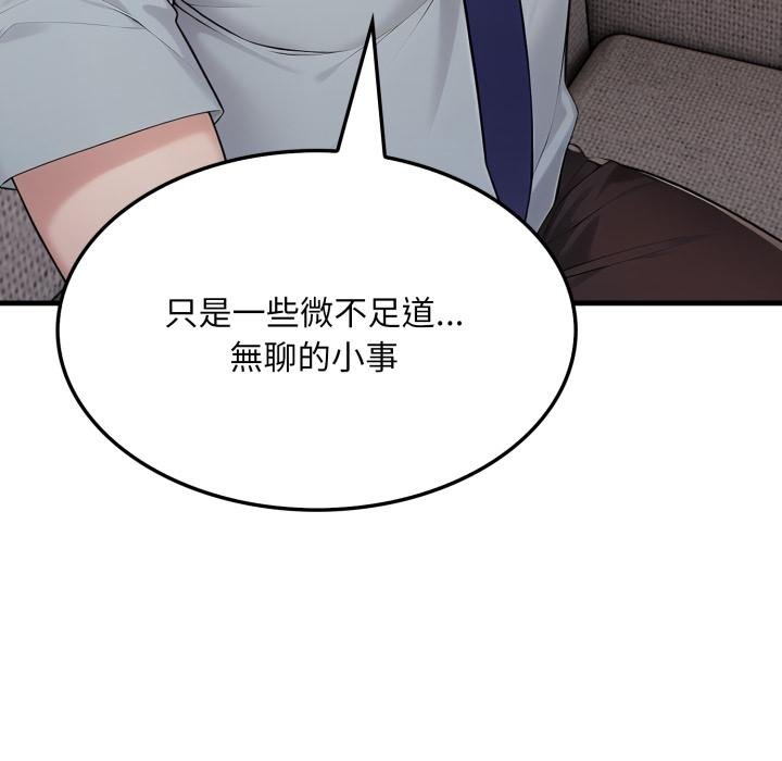 社區人妻的陷阱，第17話，第 84 页